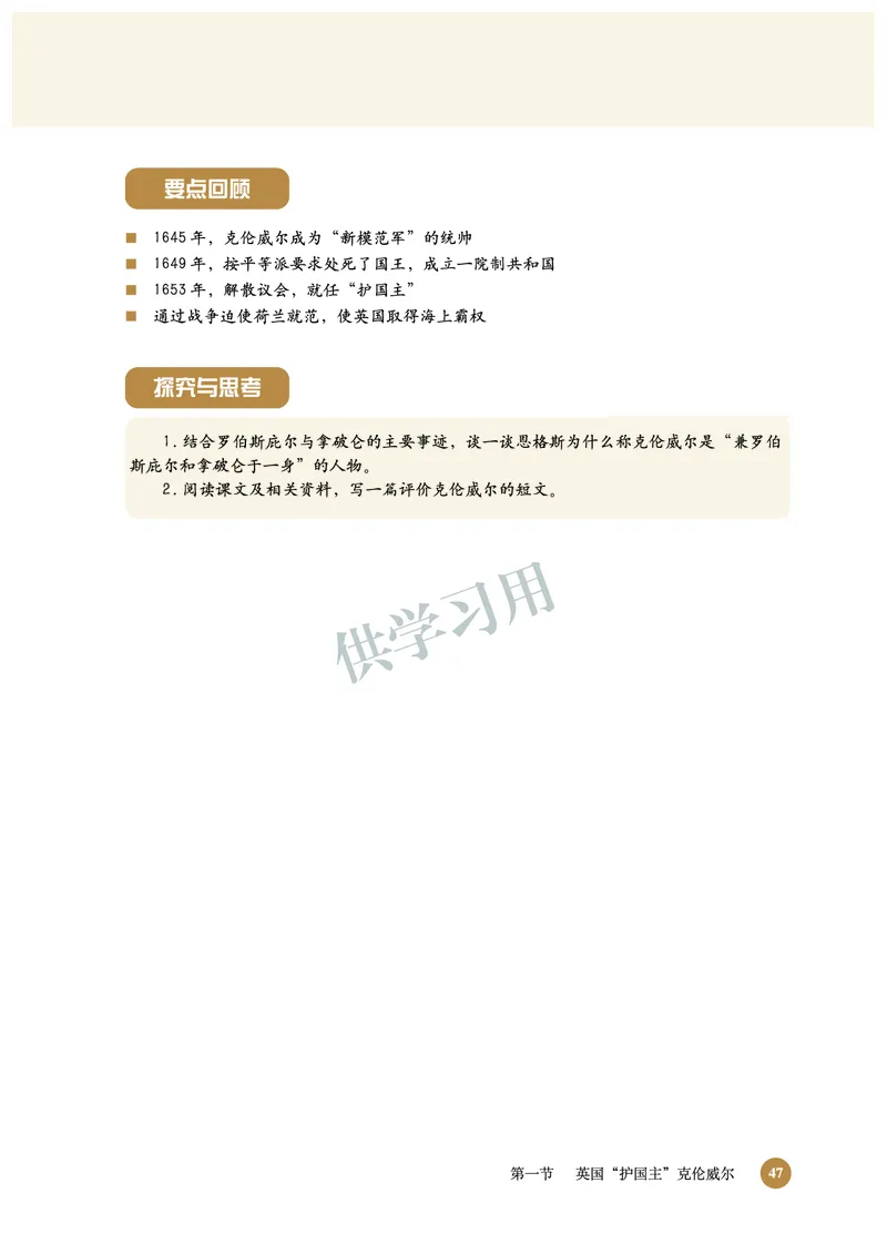 北师大版+高中历史+选修4_4-教培资料-26年最新资料-同步更新_初中高中教资_03科三专项（进去保存报考的学科即可）_02科三专项（笔记真题思维导图教学设计版本二）