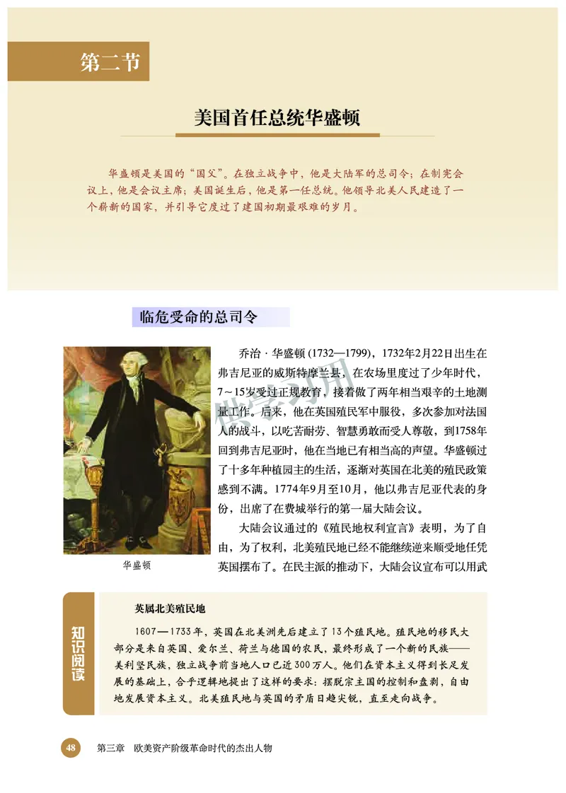 北师大版+高中历史+选修4_4-教培资料-26年最新资料-同步更新_初中高中教资_03科三专项（进去保存报考的学科即可）_02科三专项（笔记真题思维导图教学设计版本二）