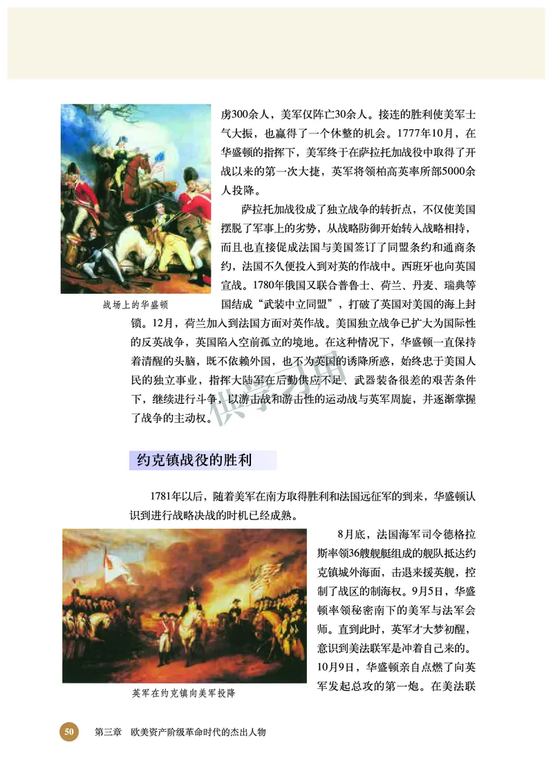 北师大版+高中历史+选修4_4-教培资料-26年最新资料-同步更新_初中高中教资_03科三专项（进去保存报考的学科即可）_02科三专项（笔记真题思维导图教学设计版本二）