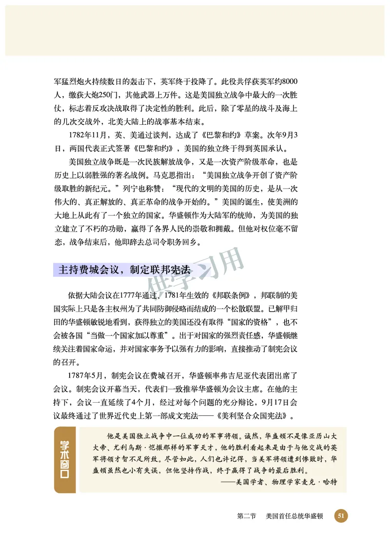 北师大版+高中历史+选修4_4-教培资料-26年最新资料-同步更新_初中高中教资_03科三专项（进去保存报考的学科即可）_02科三专项（笔记真题思维导图教学设计版本二）