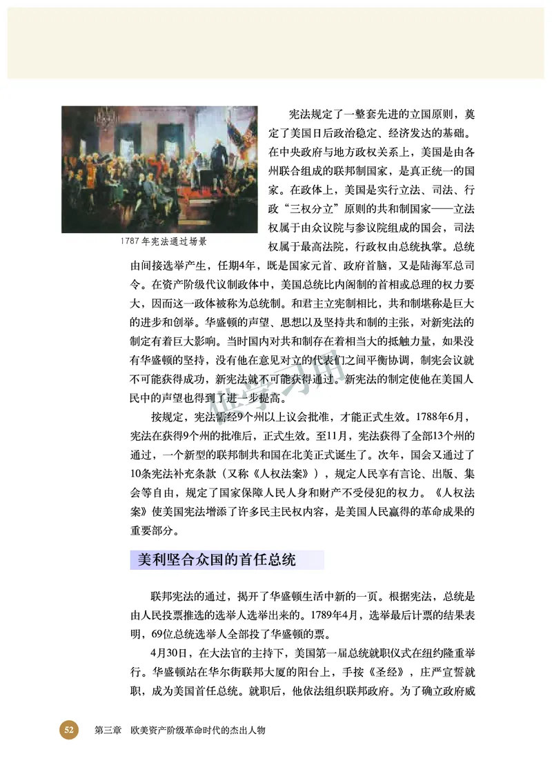 北师大版+高中历史+选修4_4-教培资料-26年最新资料-同步更新_初中高中教资_03科三专项（进去保存报考的学科即可）_02科三专项（笔记真题思维导图教学设计版本二）