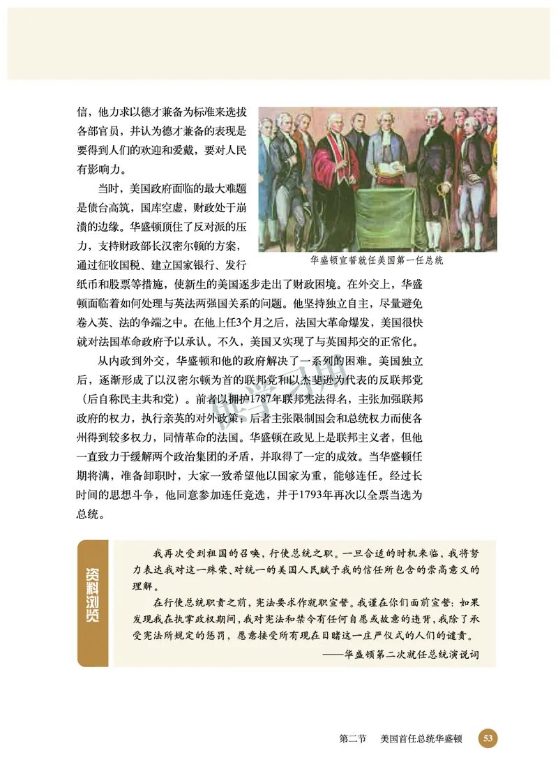 北师大版+高中历史+选修4_4-教培资料-26年最新资料-同步更新_初中高中教资_03科三专项（进去保存报考的学科即可）_02科三专项（笔记真题思维导图教学设计版本二）