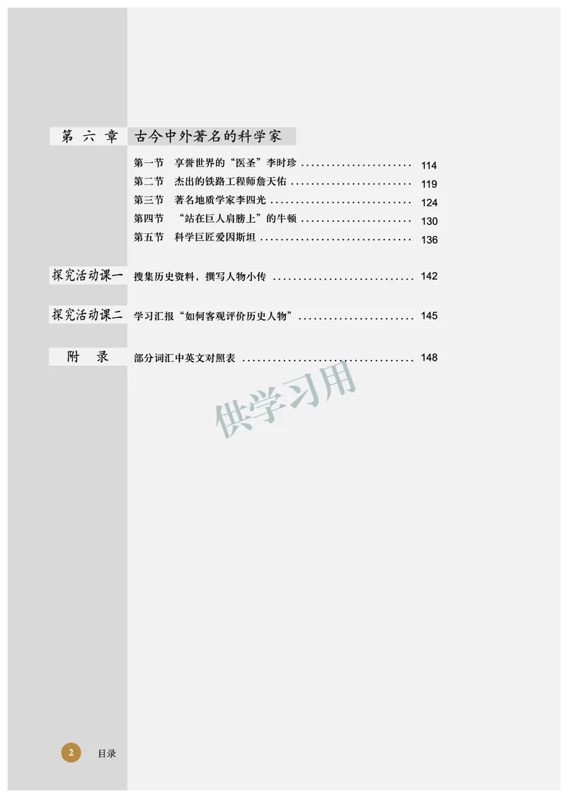 北师大版+高中历史+选修4_4-教培资料-26年最新资料-同步更新_初中高中教资_03科三专项（进去保存报考的学科即可）_02科三专项（笔记真题思维导图教学设计版本二）