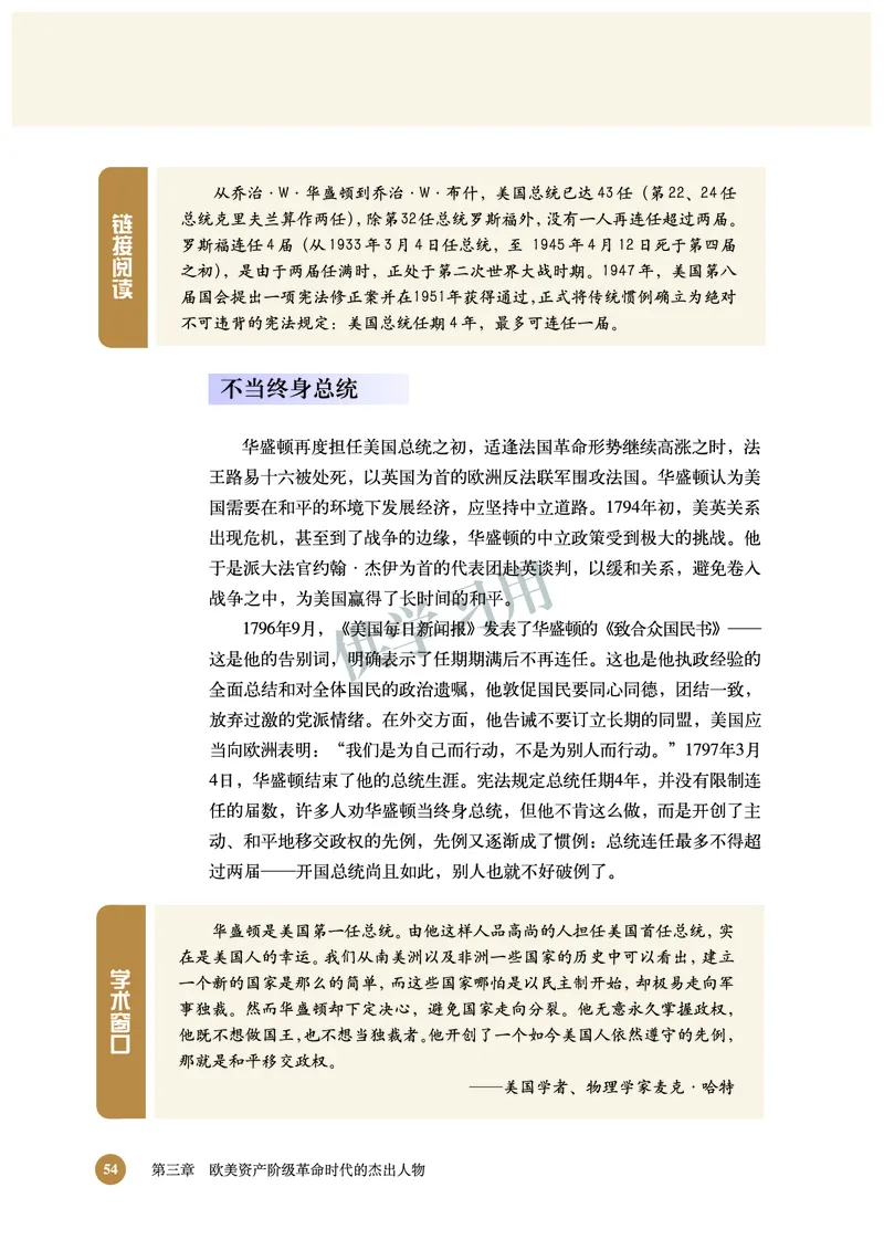 北师大版+高中历史+选修4_4-教培资料-26年最新资料-同步更新_初中高中教资_03科三专项（进去保存报考的学科即可）_02科三专项（笔记真题思维导图教学设计版本二）