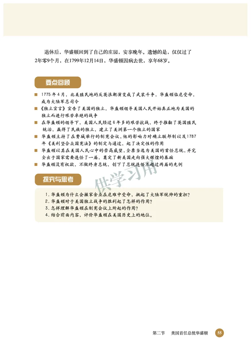 北师大版+高中历史+选修4_4-教培资料-26年最新资料-同步更新_初中高中教资_03科三专项（进去保存报考的学科即可）_02科三专项（笔记真题思维导图教学设计版本二）