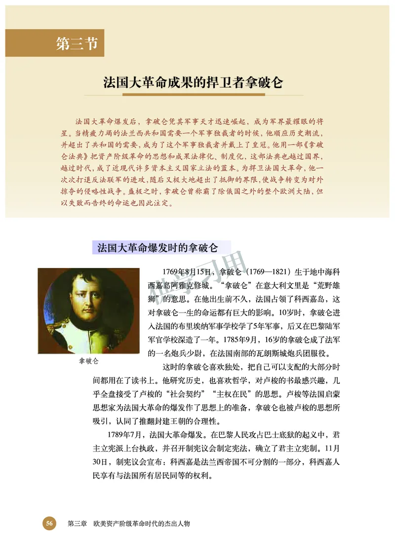 北师大版+高中历史+选修4_4-教培资料-26年最新资料-同步更新_初中高中教资_03科三专项（进去保存报考的学科即可）_02科三专项（笔记真题思维导图教学设计版本二）