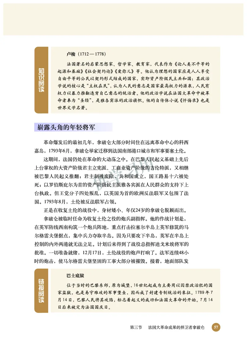 北师大版+高中历史+选修4_4-教培资料-26年最新资料-同步更新_初中高中教资_03科三专项（进去保存报考的学科即可）_02科三专项（笔记真题思维导图教学设计版本二）