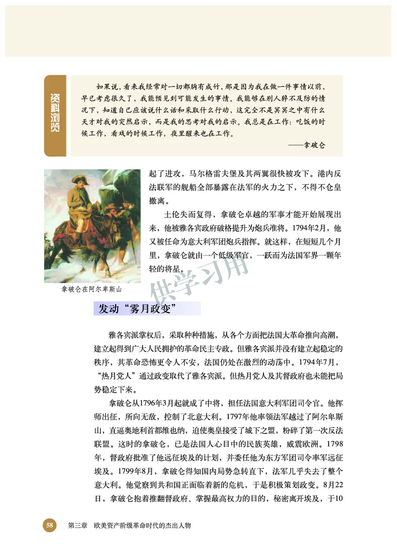 北师大版+高中历史+选修4_4-教培资料-26年最新资料-同步更新_初中高中教资_03科三专项（进去保存报考的学科即可）_02科三专项（笔记真题思维导图教学设计版本二）