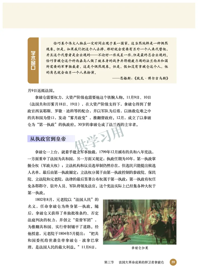 北师大版+高中历史+选修4_4-教培资料-26年最新资料-同步更新_初中高中教资_03科三专项（进去保存报考的学科即可）_02科三专项（笔记真题思维导图教学设计版本二）