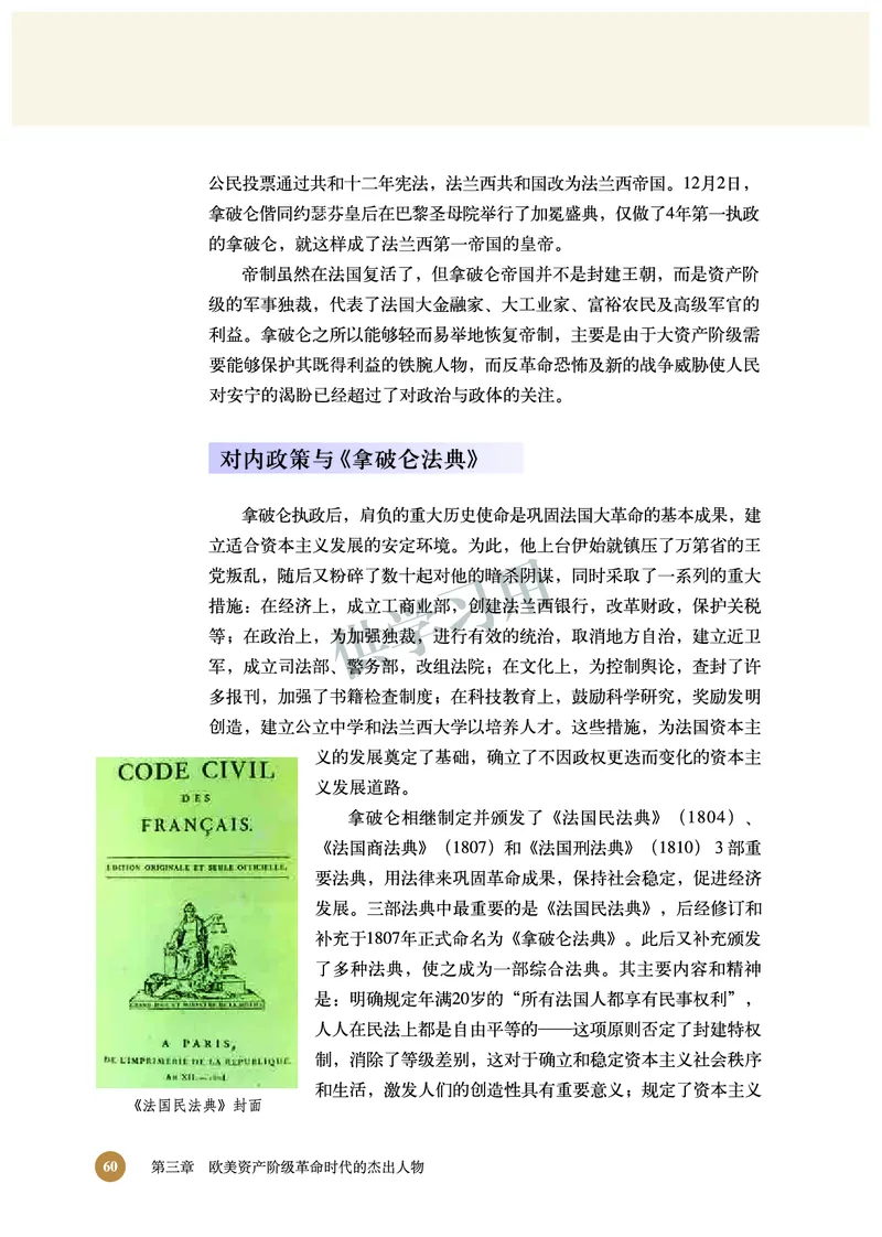 北师大版+高中历史+选修4_4-教培资料-26年最新资料-同步更新_初中高中教资_03科三专项（进去保存报考的学科即可）_02科三专项（笔记真题思维导图教学设计版本二）