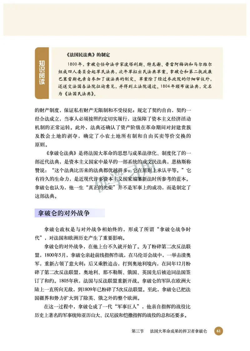 北师大版+高中历史+选修4_4-教培资料-26年最新资料-同步更新_初中高中教资_03科三专项（进去保存报考的学科即可）_02科三专项（笔记真题思维导图教学设计版本二）