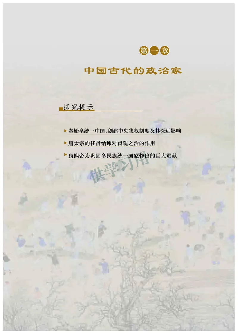 北师大版+高中历史+选修4_4-教培资料-26年最新资料-同步更新_初中高中教资_03科三专项（进去保存报考的学科即可）_02科三专项（笔记真题思维导图教学设计版本二）