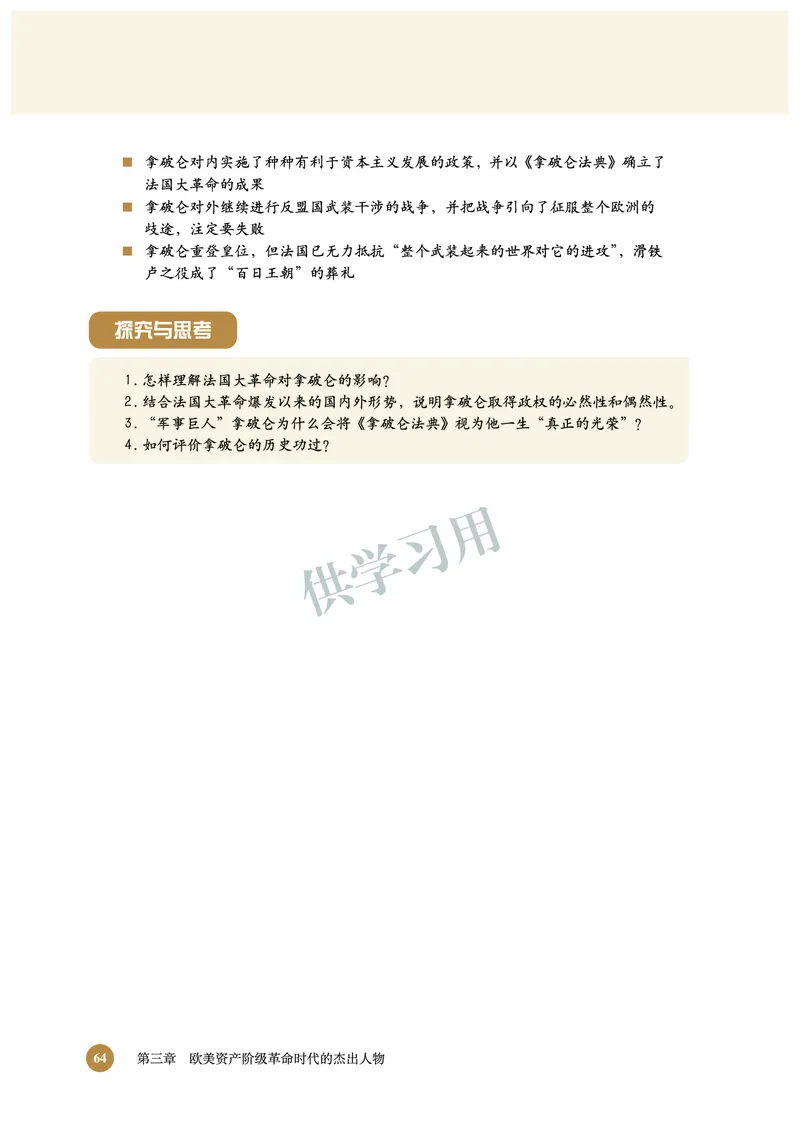 北师大版+高中历史+选修4_4-教培资料-26年最新资料-同步更新_初中高中教资_03科三专项（进去保存报考的学科即可）_02科三专项（笔记真题思维导图教学设计版本二）