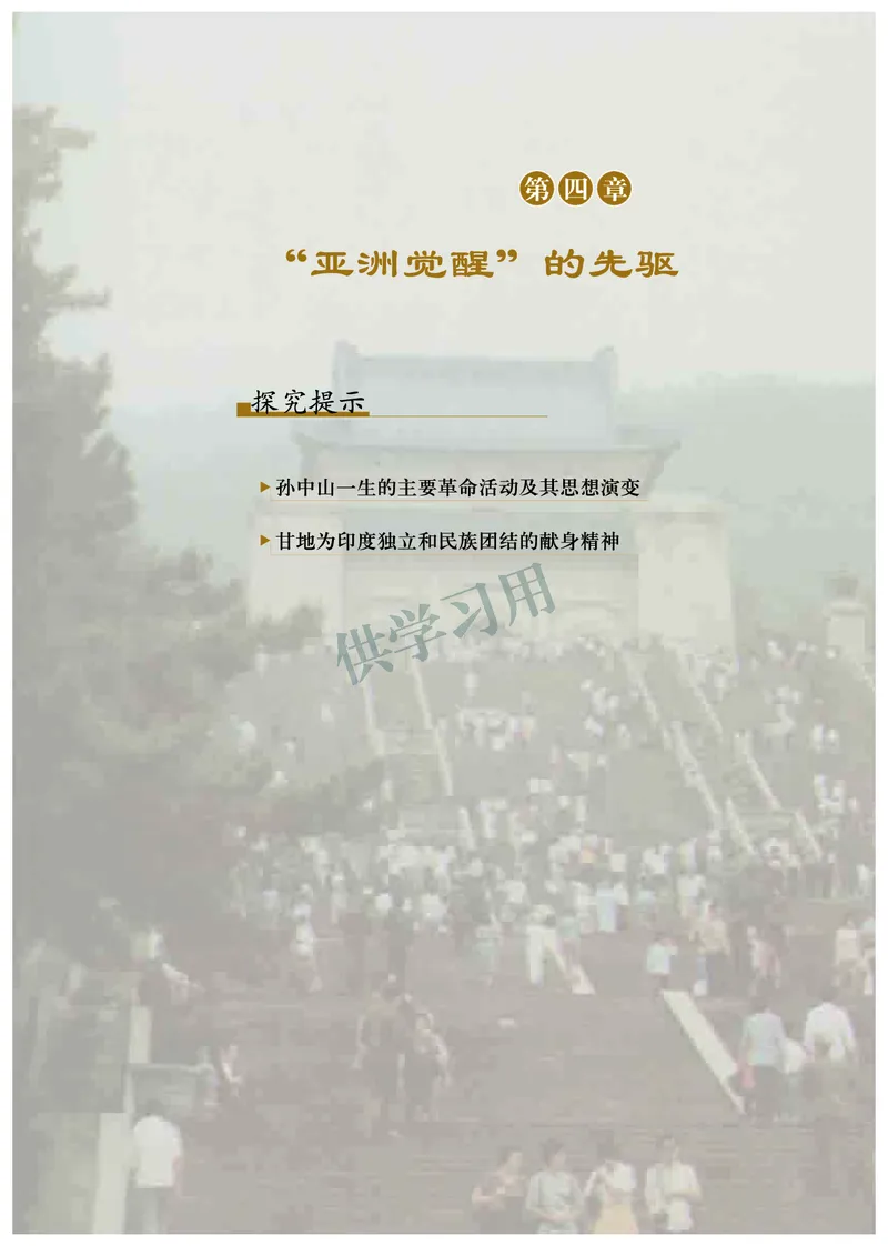 北师大版+高中历史+选修4_4-教培资料-26年最新资料-同步更新_初中高中教资_03科三专项（进去保存报考的学科即可）_02科三专项（笔记真题思维导图教学设计版本二）