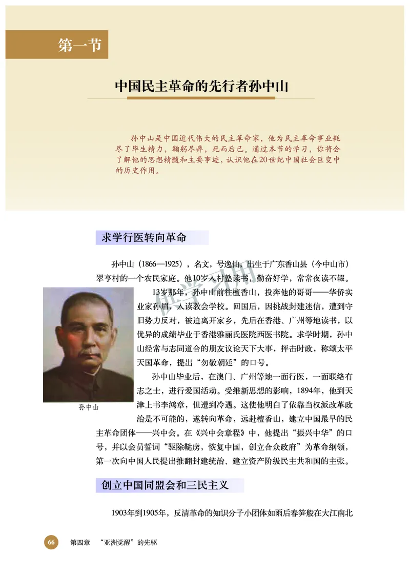 北师大版+高中历史+选修4_4-教培资料-26年最新资料-同步更新_初中高中教资_03科三专项（进去保存报考的学科即可）_02科三专项（笔记真题思维导图教学设计版本二）