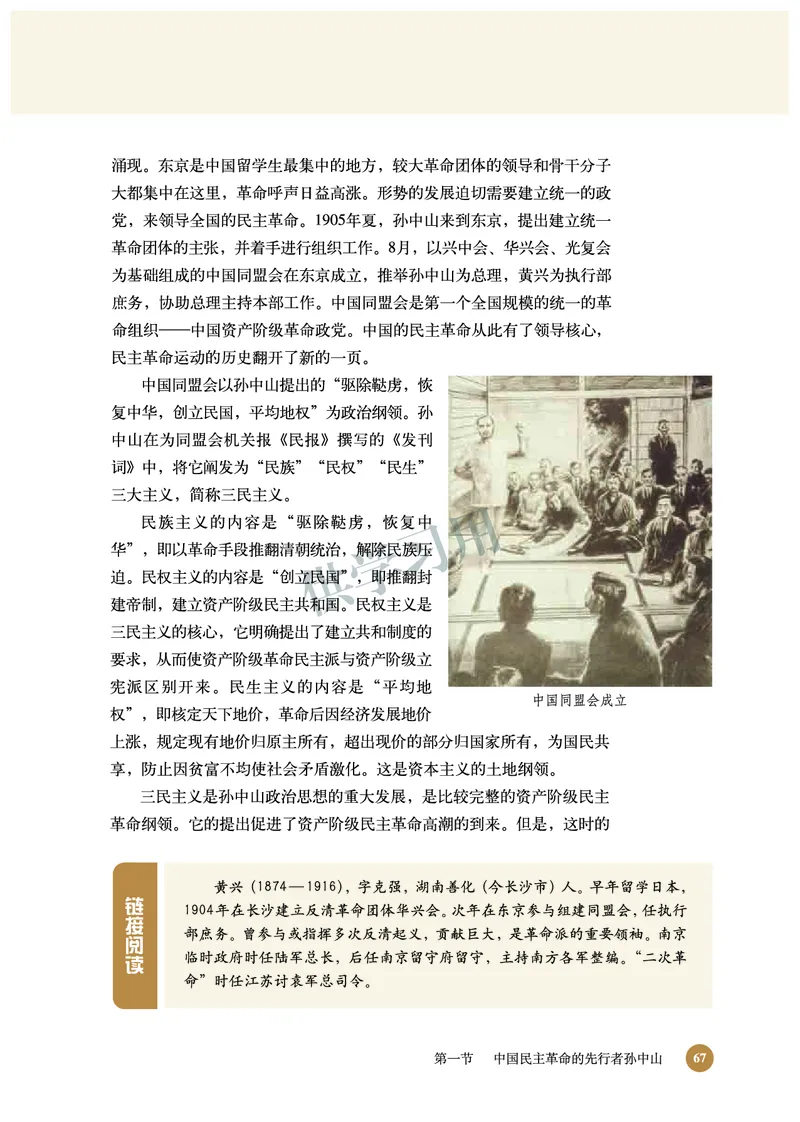 北师大版+高中历史+选修4_4-教培资料-26年最新资料-同步更新_初中高中教资_03科三专项（进去保存报考的学科即可）_02科三专项（笔记真题思维导图教学设计版本二）