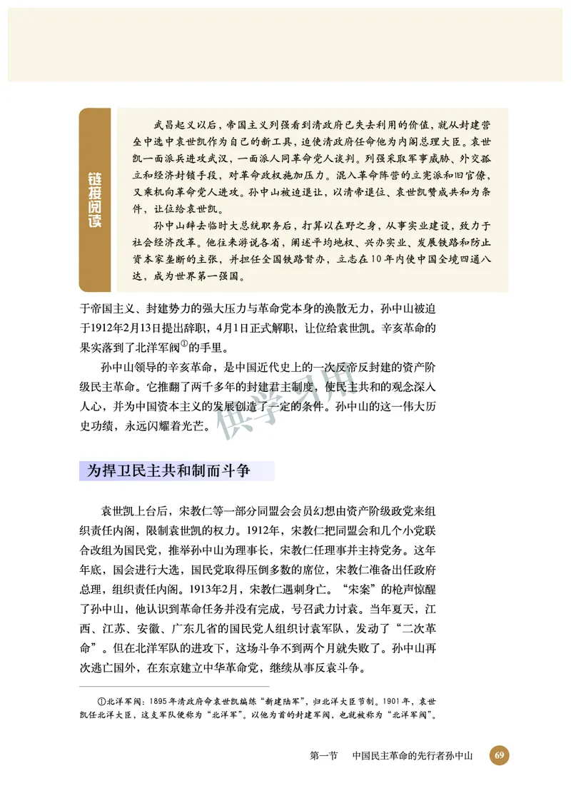 北师大版+高中历史+选修4_4-教培资料-26年最新资料-同步更新_初中高中教资_03科三专项（进去保存报考的学科即可）_02科三专项（笔记真题思维导图教学设计版本二）
