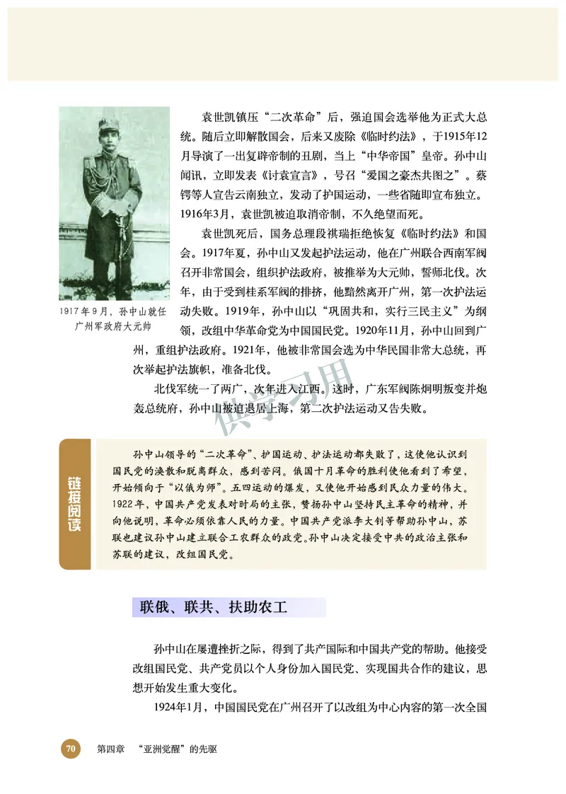 北师大版+高中历史+选修4_4-教培资料-26年最新资料-同步更新_初中高中教资_03科三专项（进去保存报考的学科即可）_02科三专项（笔记真题思维导图教学设计版本二）