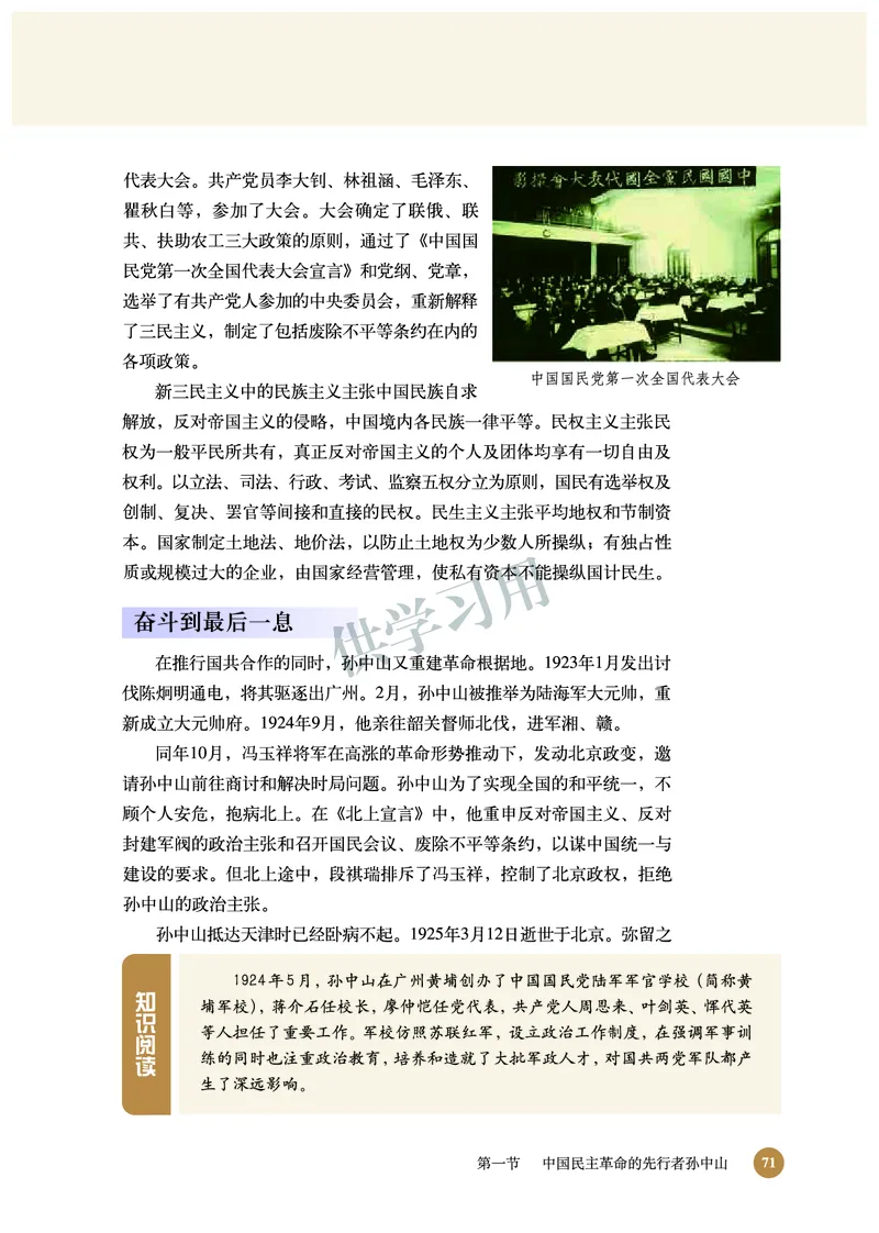 北师大版+高中历史+选修4_4-教培资料-26年最新资料-同步更新_初中高中教资_03科三专项（进去保存报考的学科即可）_02科三专项（笔记真题思维导图教学设计版本二）