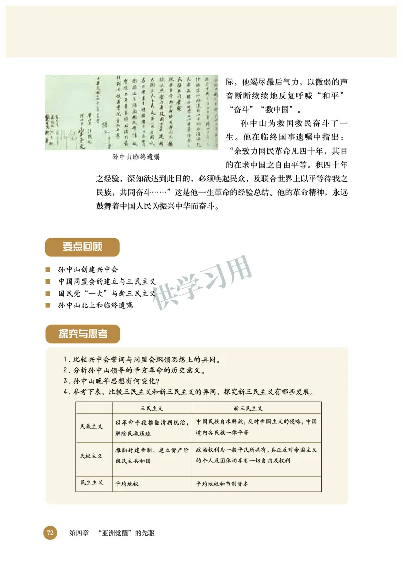 北师大版+高中历史+选修4_4-教培资料-26年最新资料-同步更新_初中高中教资_03科三专项（进去保存报考的学科即可）_02科三专项（笔记真题思维导图教学设计版本二）