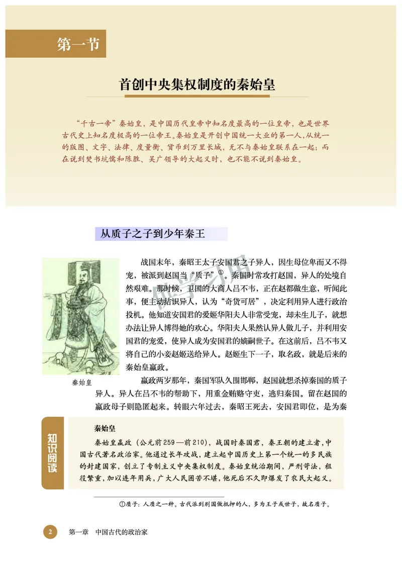北师大版+高中历史+选修4_4-教培资料-26年最新资料-同步更新_初中高中教资_03科三专项（进去保存报考的学科即可）_02科三专项（笔记真题思维导图教学设计版本二）