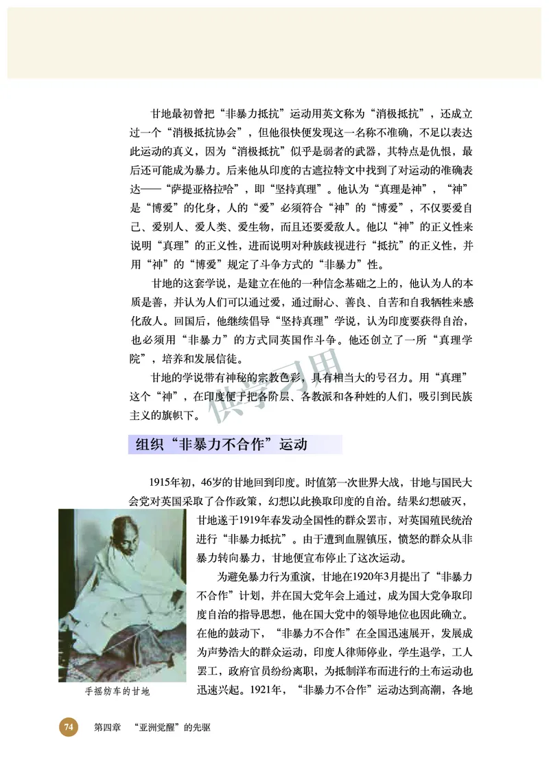 北师大版+高中历史+选修4_4-教培资料-26年最新资料-同步更新_初中高中教资_03科三专项（进去保存报考的学科即可）_02科三专项（笔记真题思维导图教学设计版本二）