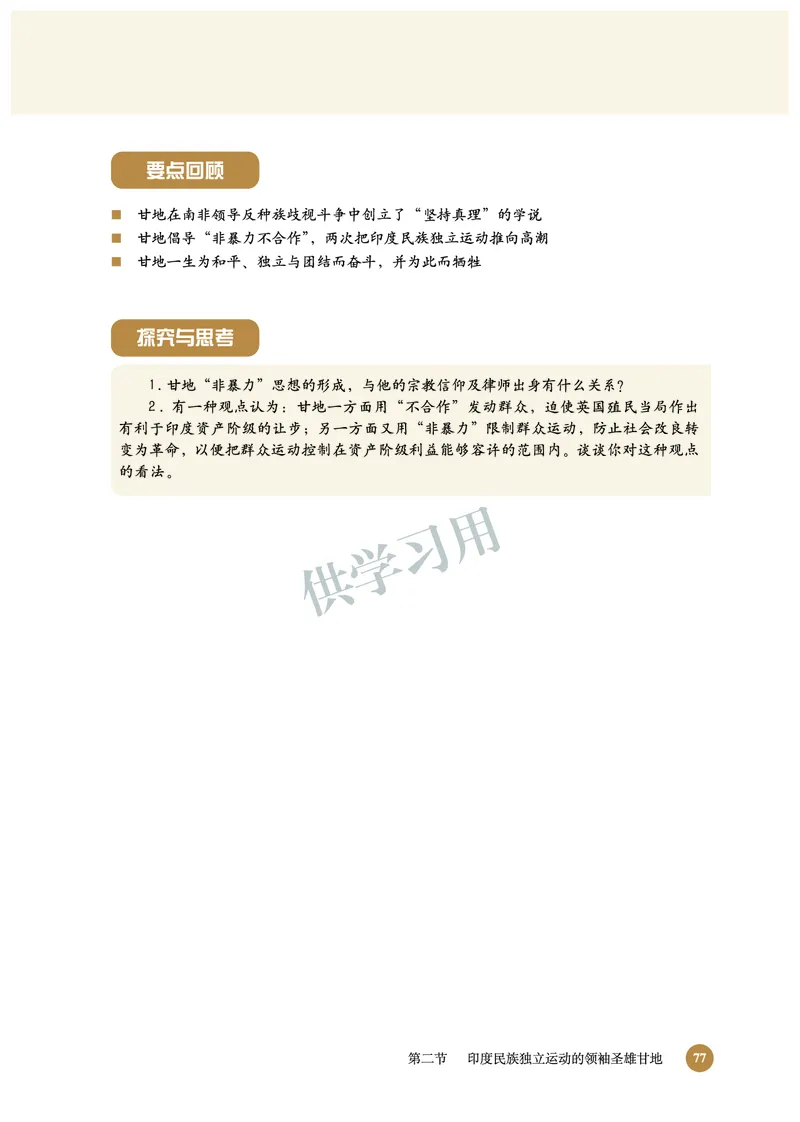 北师大版+高中历史+选修4_4-教培资料-26年最新资料-同步更新_初中高中教资_03科三专项（进去保存报考的学科即可）_02科三专项（笔记真题思维导图教学设计版本二）