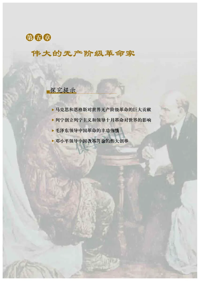 北师大版+高中历史+选修4_4-教培资料-26年最新资料-同步更新_初中高中教资_03科三专项（进去保存报考的学科即可）_02科三专项（笔记真题思维导图教学设计版本二）