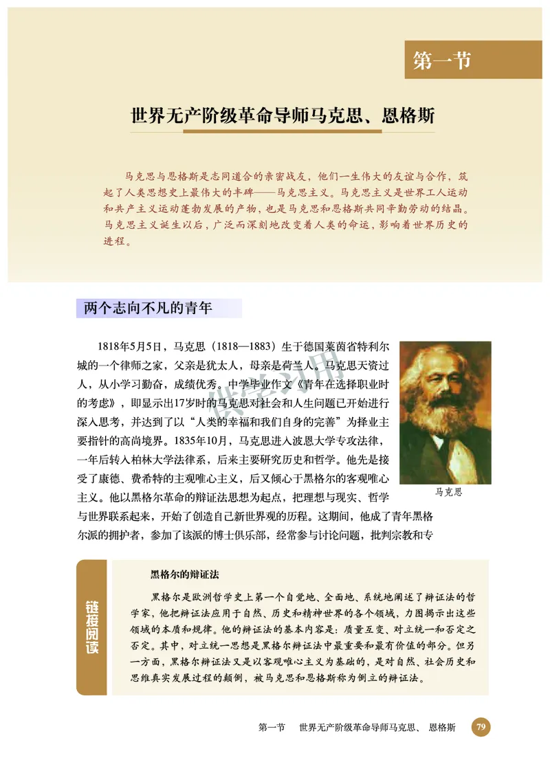 北师大版+高中历史+选修4_4-教培资料-26年最新资料-同步更新_初中高中教资_03科三专项（进去保存报考的学科即可）_02科三专项（笔记真题思维导图教学设计版本二）