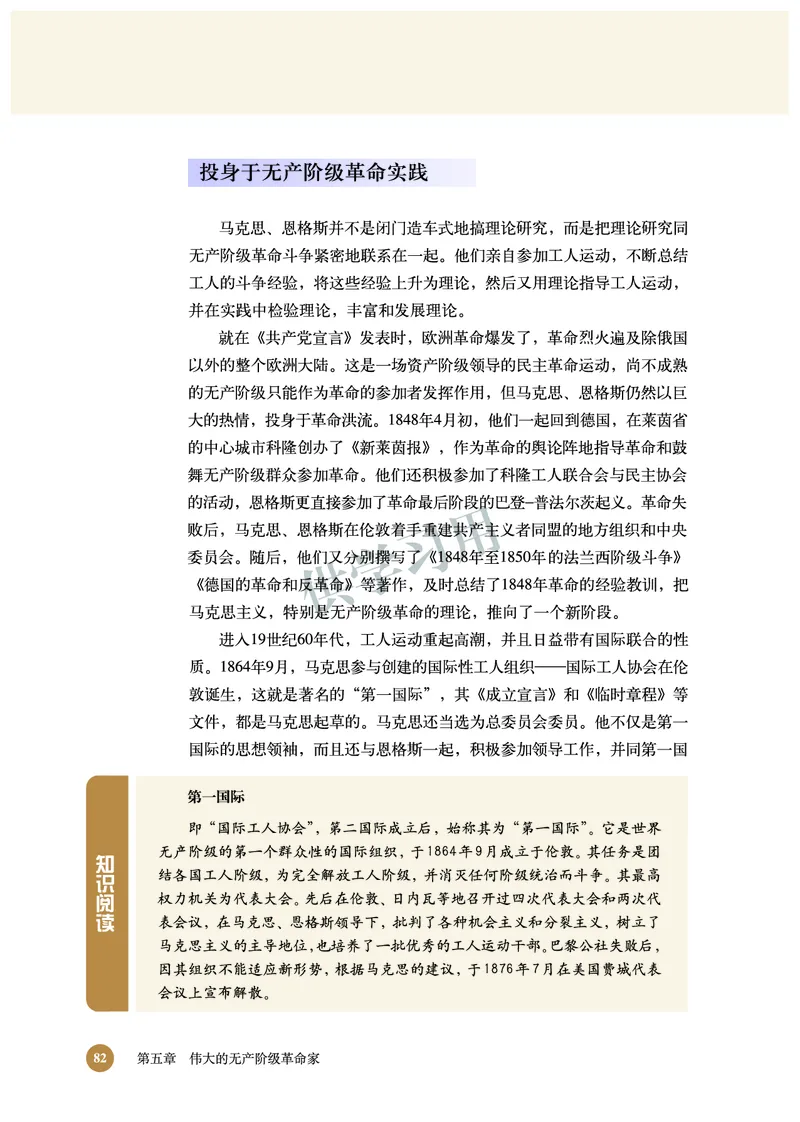 北师大版+高中历史+选修4_4-教培资料-26年最新资料-同步更新_初中高中教资_03科三专项（进去保存报考的学科即可）_02科三专项（笔记真题思维导图教学设计版本二）