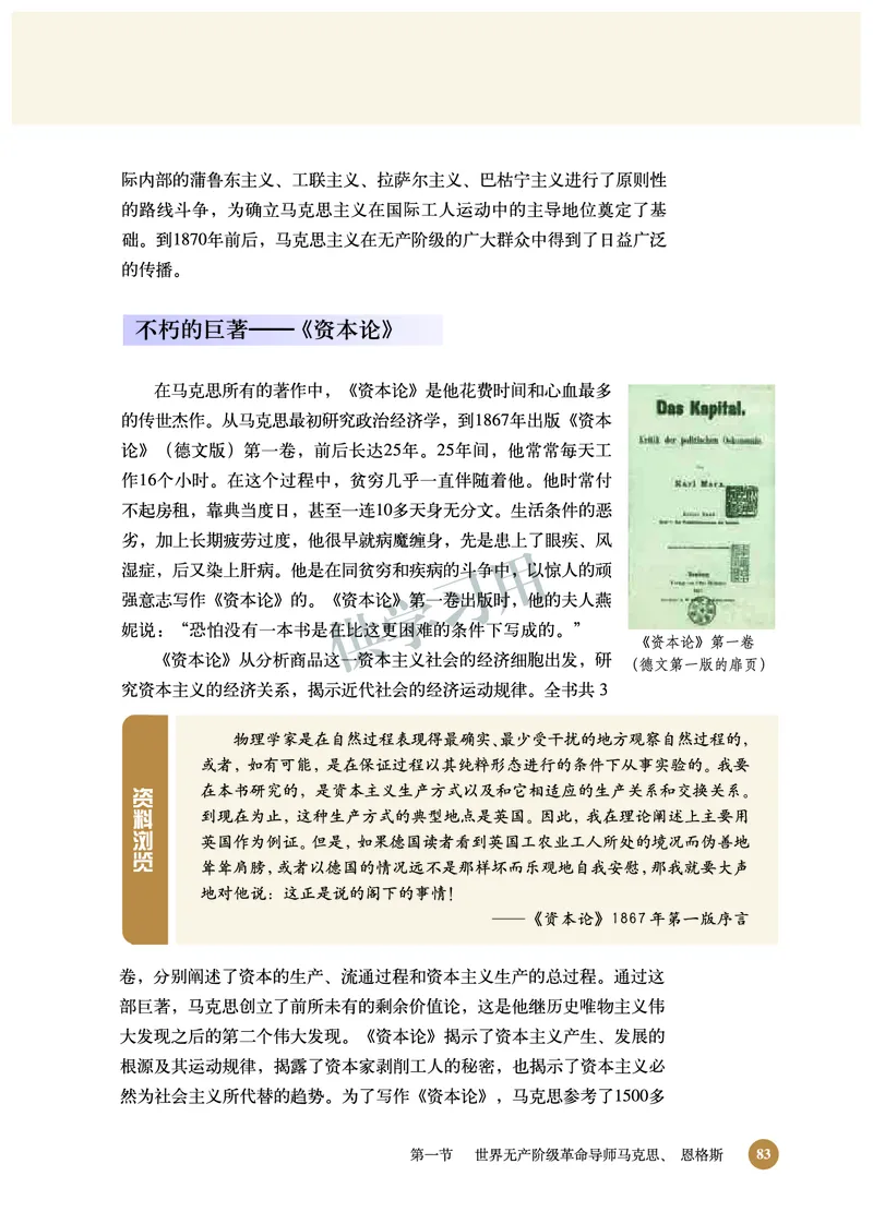 北师大版+高中历史+选修4_4-教培资料-26年最新资料-同步更新_初中高中教资_03科三专项（进去保存报考的学科即可）_02科三专项（笔记真题思维导图教学设计版本二）