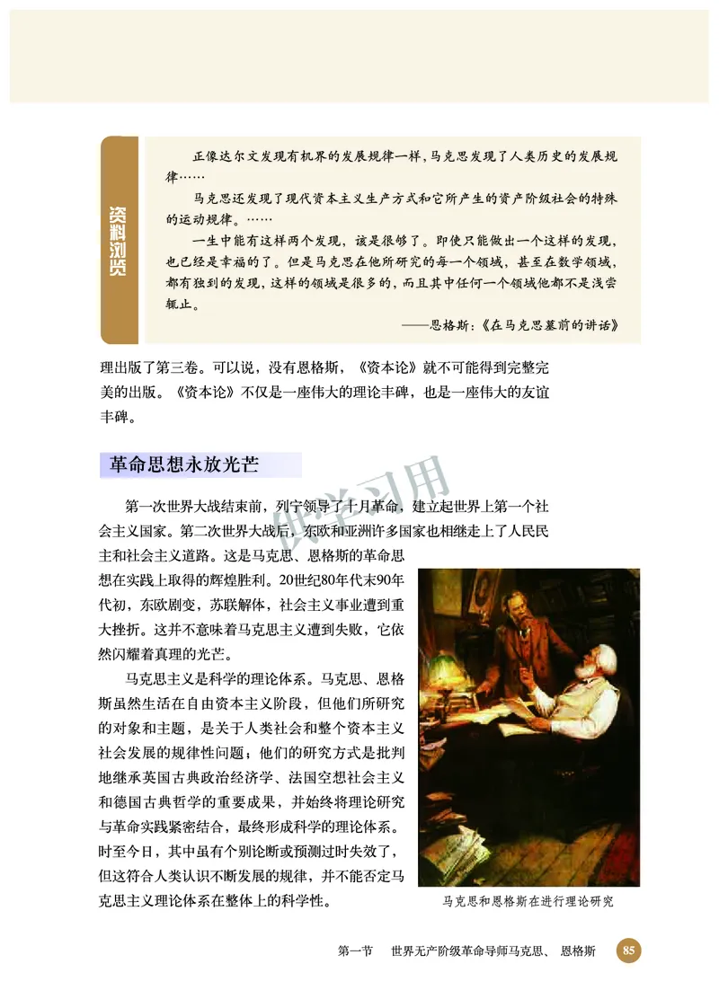 北师大版+高中历史+选修4_4-教培资料-26年最新资料-同步更新_初中高中教资_03科三专项（进去保存报考的学科即可）_02科三专项（笔记真题思维导图教学设计版本二）