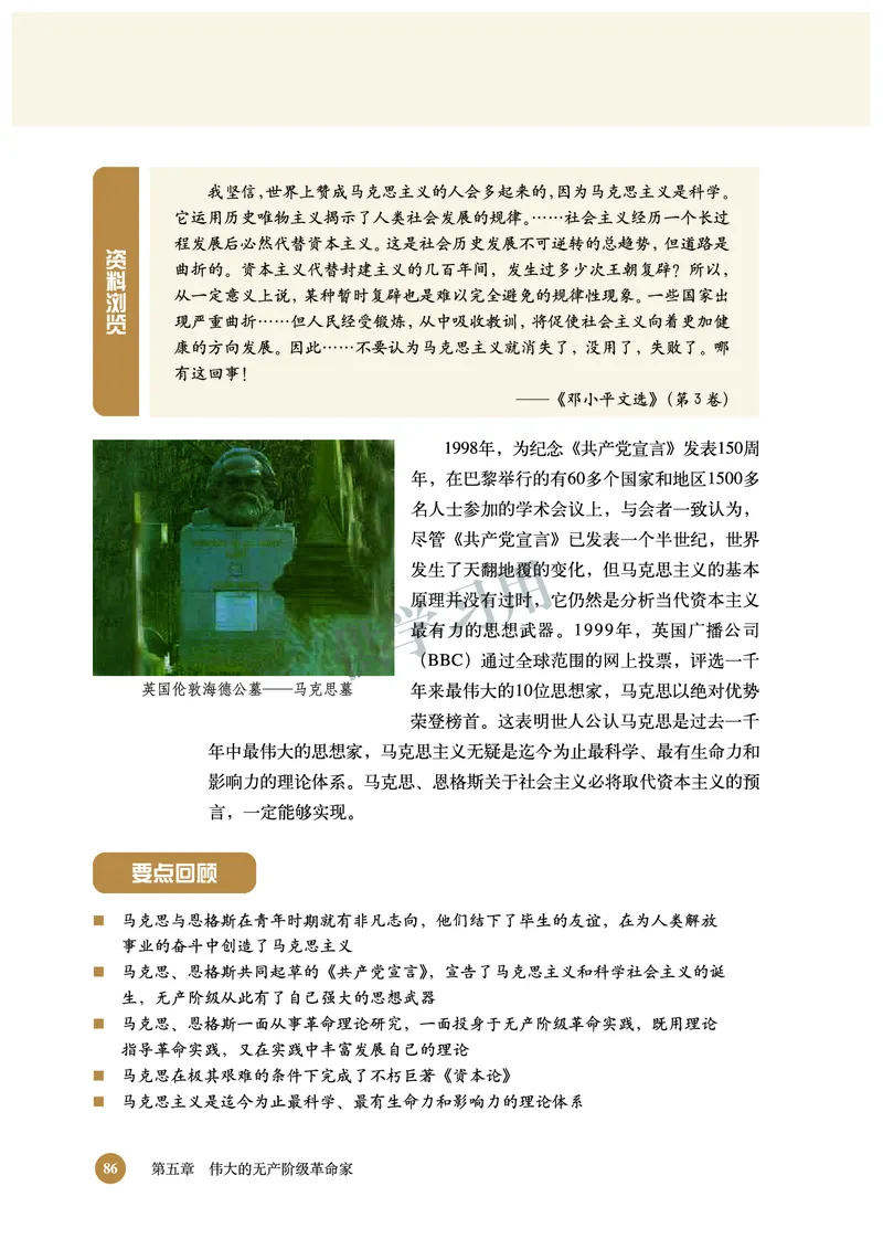 北师大版+高中历史+选修4_4-教培资料-26年最新资料-同步更新_初中高中教资_03科三专项（进去保存报考的学科即可）_02科三专项（笔记真题思维导图教学设计版本二）