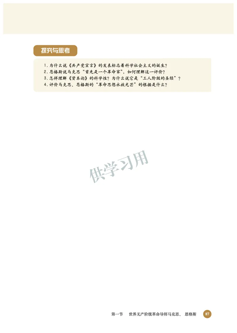 北师大版+高中历史+选修4_4-教培资料-26年最新资料-同步更新_初中高中教资_03科三专项（进去保存报考的学科即可）_02科三专项（笔记真题思维导图教学设计版本二）