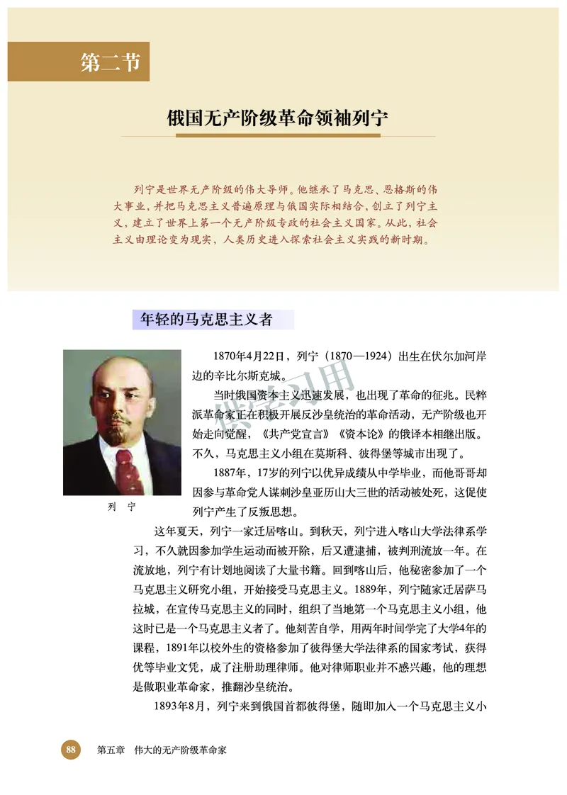 北师大版+高中历史+选修4_4-教培资料-26年最新资料-同步更新_初中高中教资_03科三专项（进去保存报考的学科即可）_02科三专项（笔记真题思维导图教学设计版本二）