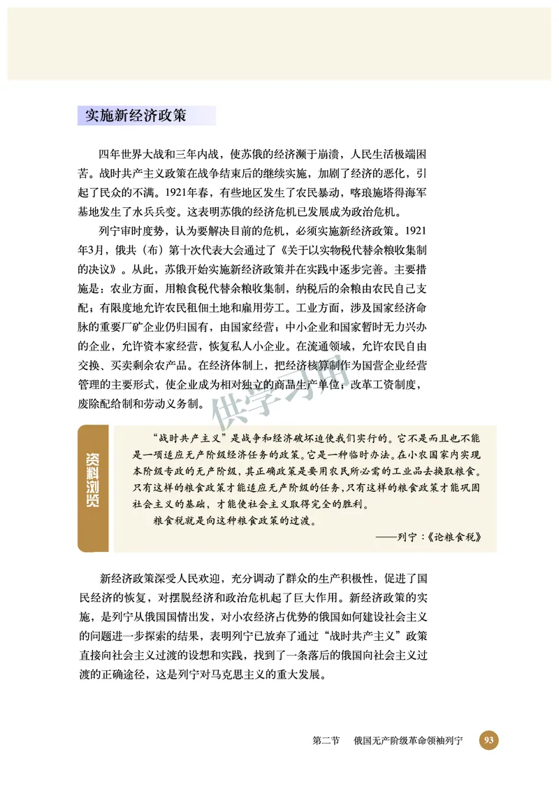 北师大版+高中历史+选修4_4-教培资料-26年最新资料-同步更新_初中高中教资_03科三专项（进去保存报考的学科即可）_02科三专项（笔记真题思维导图教学设计版本二）