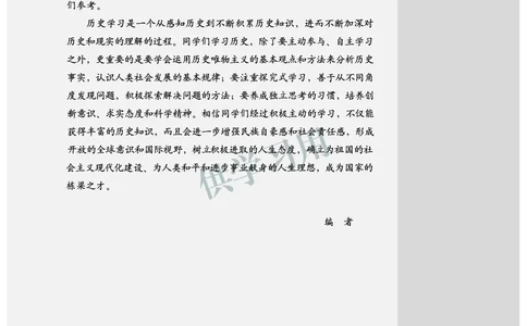 北师大版+高中历史+选修4_4-教培资料-26年最新资料-同步更新_初中高中教资_03科三专项（进去保存报考的学科即可）_02科三专项（笔记真题思维导图教学设计版本二）
