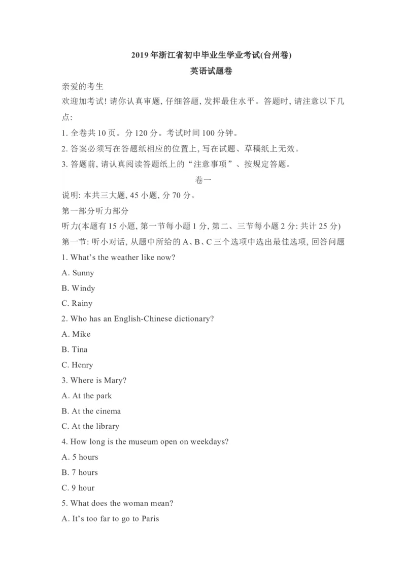 2019年浙江省台州市中考英语试题_中考真题_3.英语中考真题2015-2024年_2019年全国中考YINGYU148份_2019年浙江省台州市中考英语试题（word版，含答案，含听力MP3）