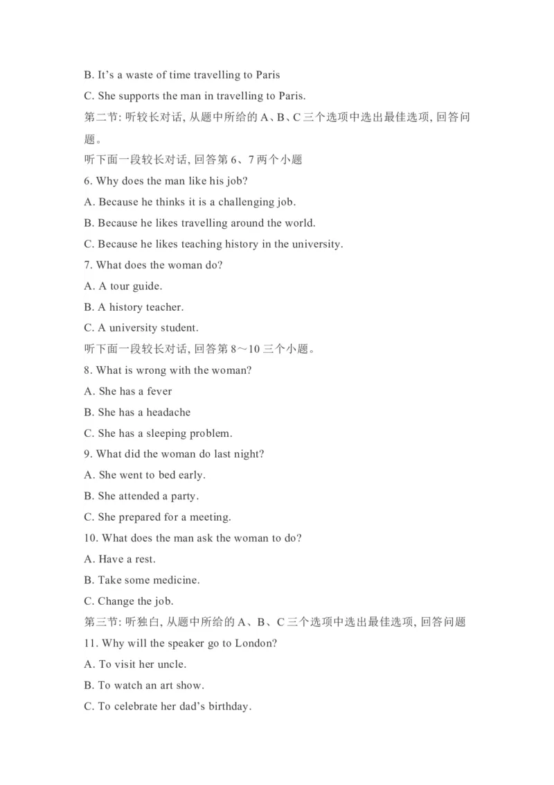 2019年浙江省台州市中考英语试题_中考真题_3.英语中考真题2015-2024年_2019年全国中考YINGYU148份_2019年浙江省台州市中考英语试题（word版，含答案，含听力MP3）