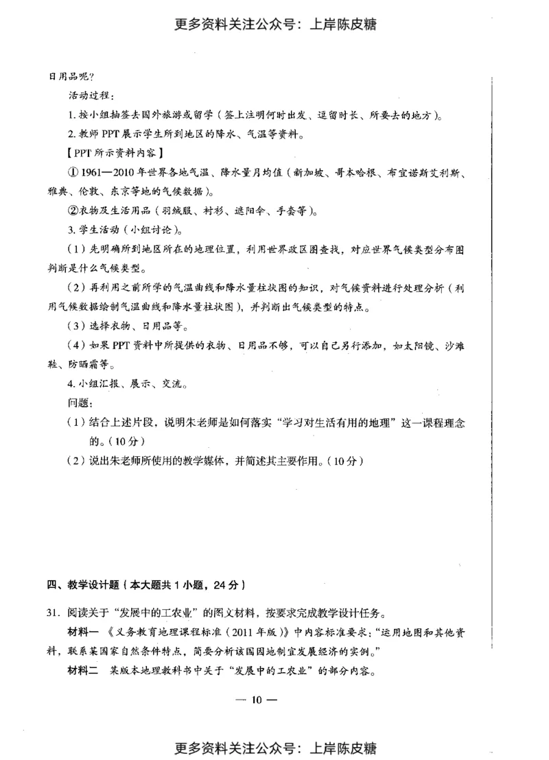 地理学科知识与教学能力（初级中学）标准预测试卷_4-教培资料-26年最新资料-同步更新_初中高中教资_03科三专项（进去保存报考的学科即可）_08初高中科三标准模拟卷_初中