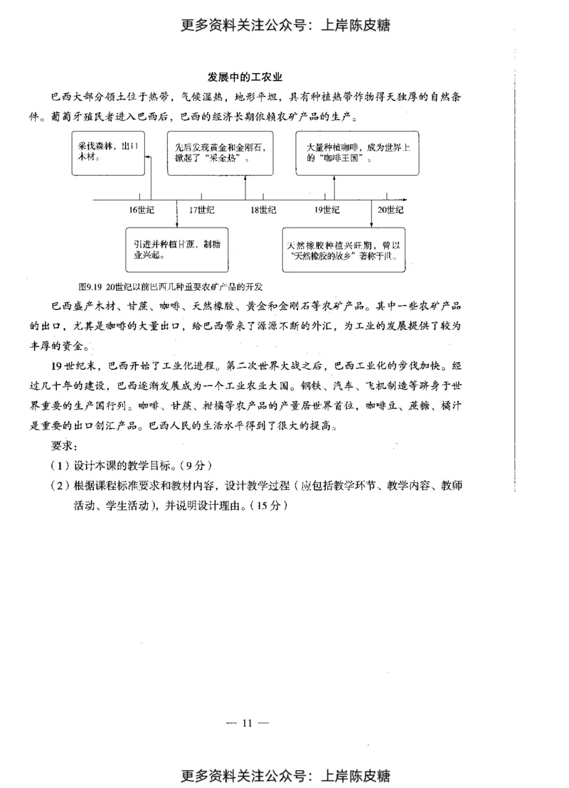 地理学科知识与教学能力（初级中学）标准预测试卷_4-教培资料-26年最新资料-同步更新_初中高中教资_03科三专项（进去保存报考的学科即可）_08初高中科三标准模拟卷_初中