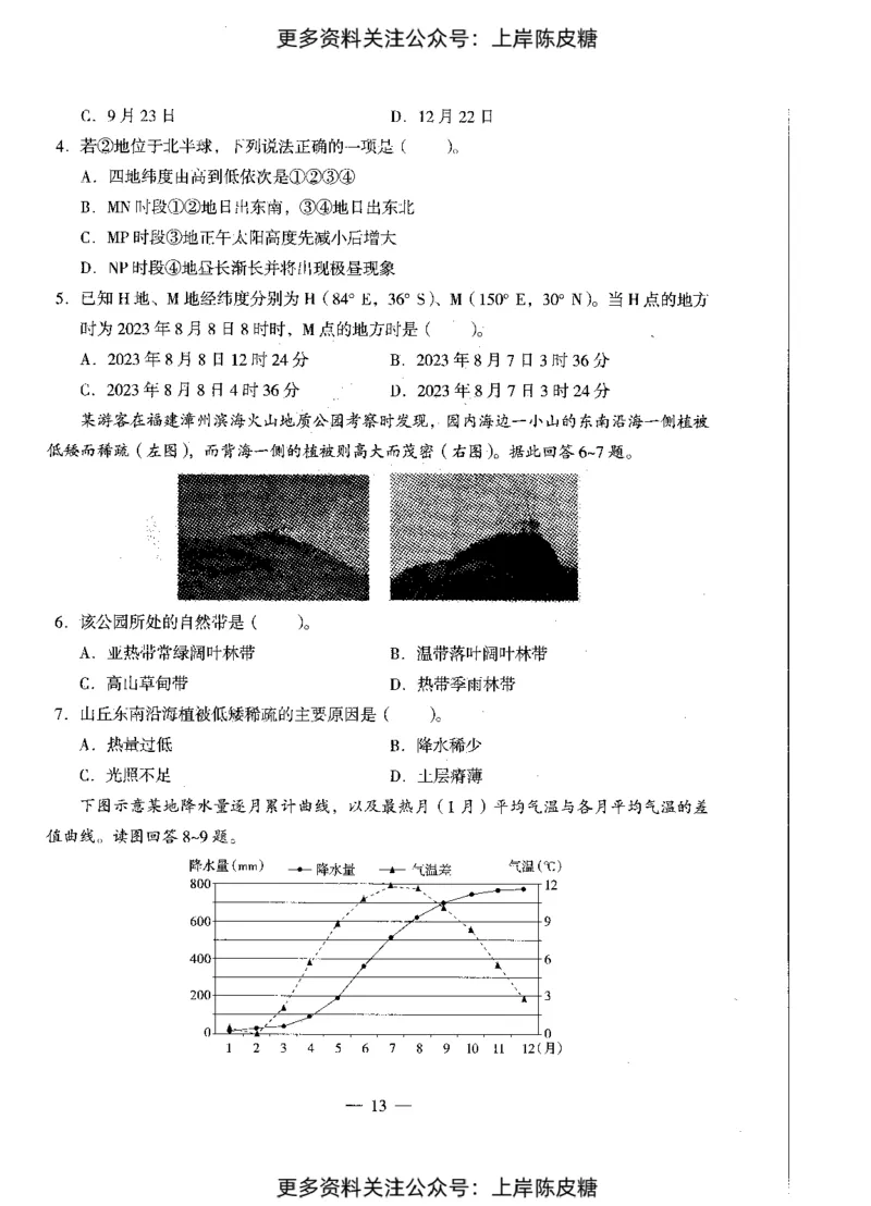 地理学科知识与教学能力（初级中学）标准预测试卷_4-教培资料-26年最新资料-同步更新_初中高中教资_03科三专项（进去保存报考的学科即可）_08初高中科三标准模拟卷_初中