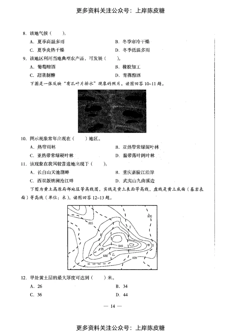 地理学科知识与教学能力（初级中学）标准预测试卷_4-教培资料-26年最新资料-同步更新_初中高中教资_03科三专项（进去保存报考的学科即可）_08初高中科三标准模拟卷_初中
