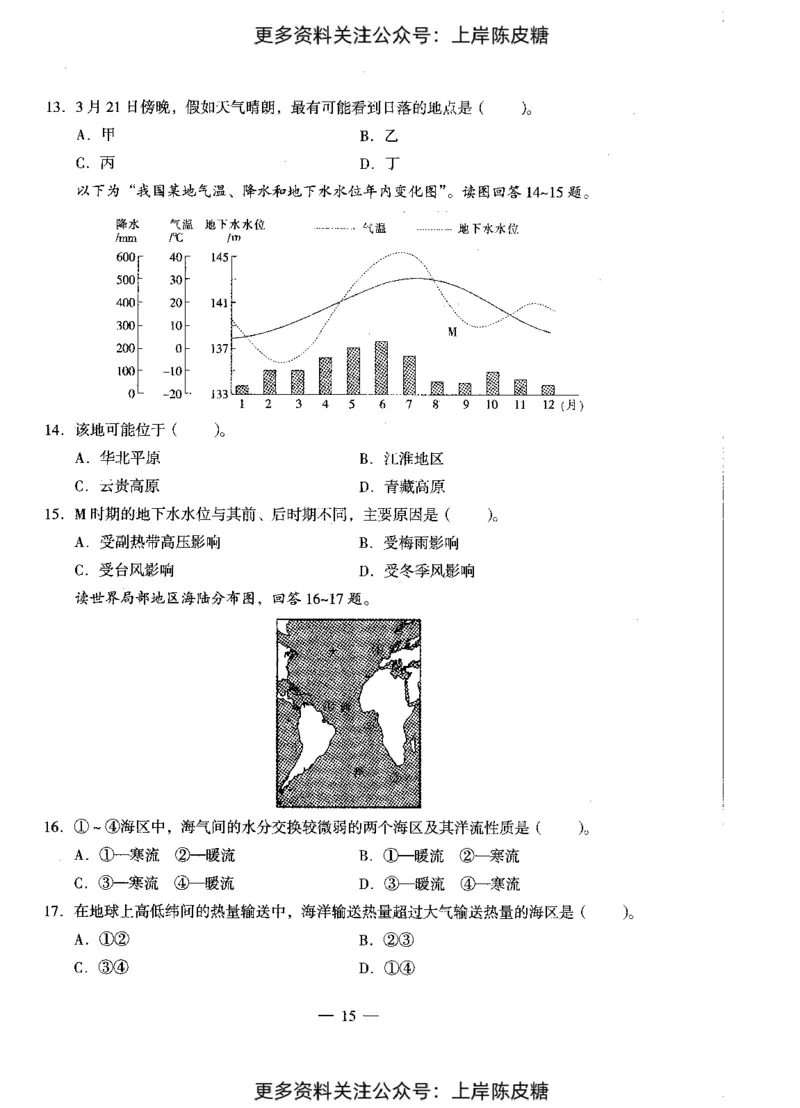 地理学科知识与教学能力（初级中学）标准预测试卷_4-教培资料-26年最新资料-同步更新_初中高中教资_03科三专项（进去保存报考的学科即可）_08初高中科三标准模拟卷_初中