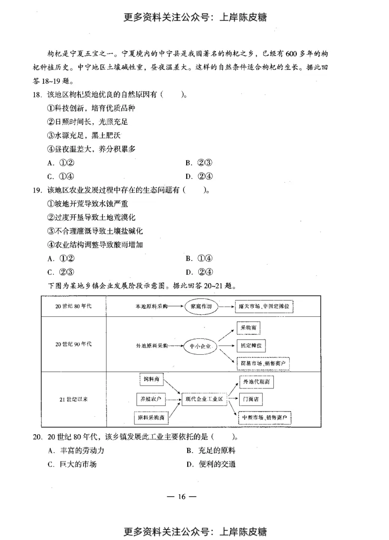 地理学科知识与教学能力（初级中学）标准预测试卷_4-教培资料-26年最新资料-同步更新_初中高中教资_03科三专项（进去保存报考的学科即可）_08初高中科三标准模拟卷_初中