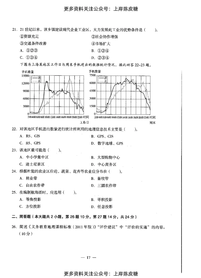 地理学科知识与教学能力（初级中学）标准预测试卷_4-教培资料-26年最新资料-同步更新_初中高中教资_03科三专项（进去保存报考的学科即可）_08初高中科三标准模拟卷_初中