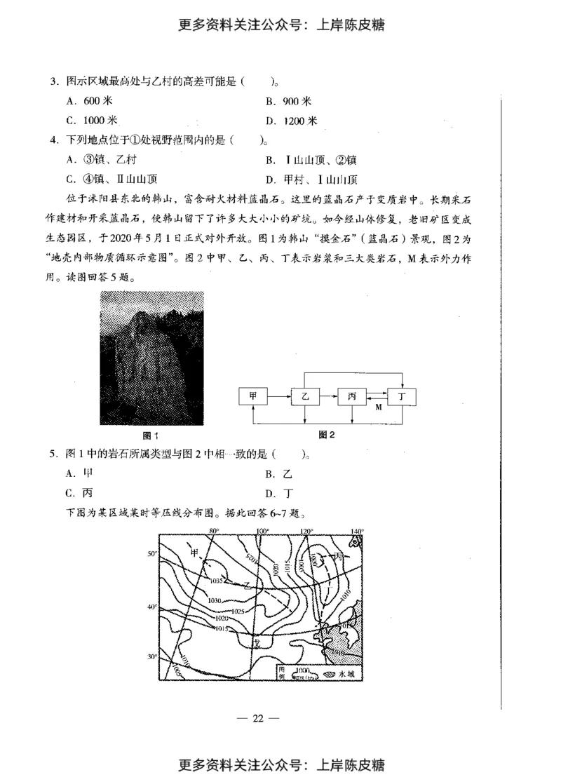 地理学科知识与教学能力（初级中学）标准预测试卷_4-教培资料-26年最新资料-同步更新_初中高中教资_03科三专项（进去保存报考的学科即可）_08初高中科三标准模拟卷_初中