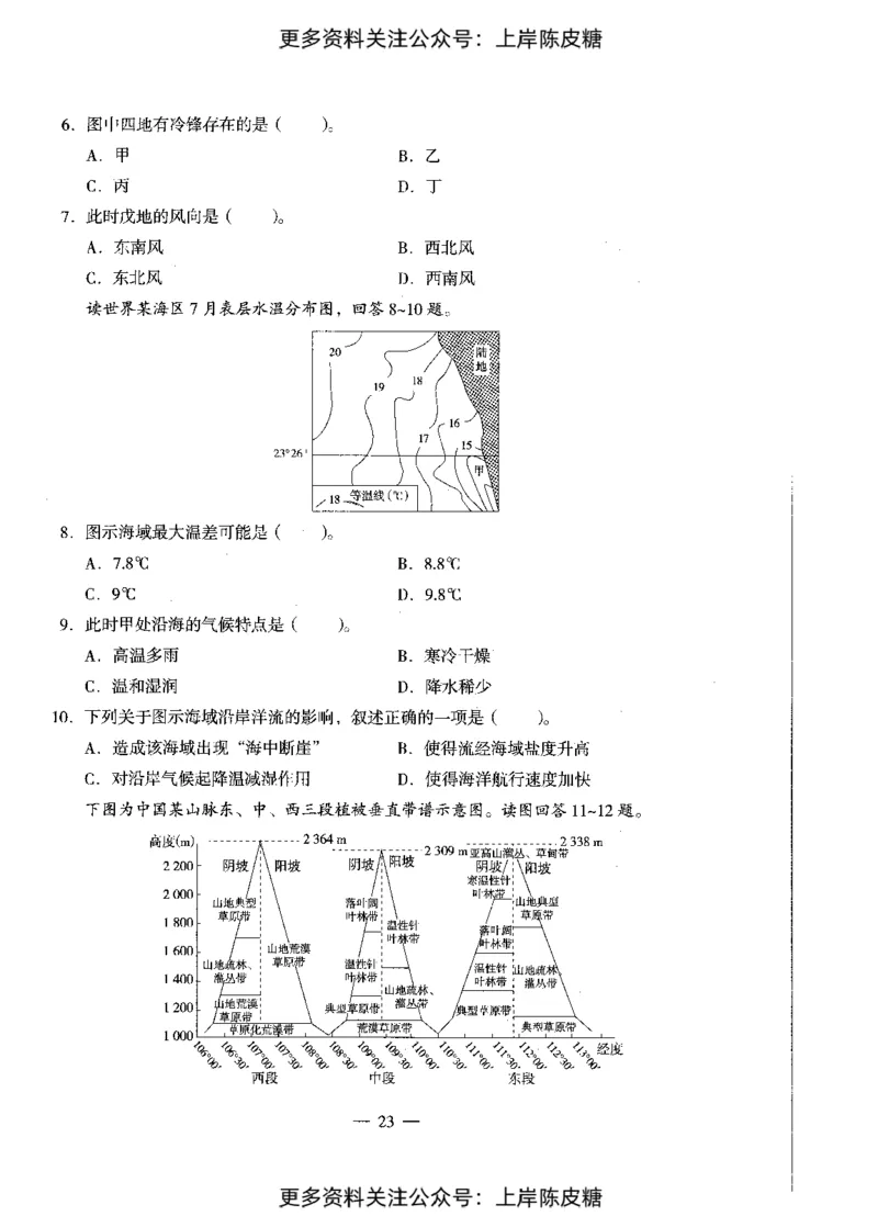 地理学科知识与教学能力（初级中学）标准预测试卷_4-教培资料-26年最新资料-同步更新_初中高中教资_03科三专项（进去保存报考的学科即可）_08初高中科三标准模拟卷_初中