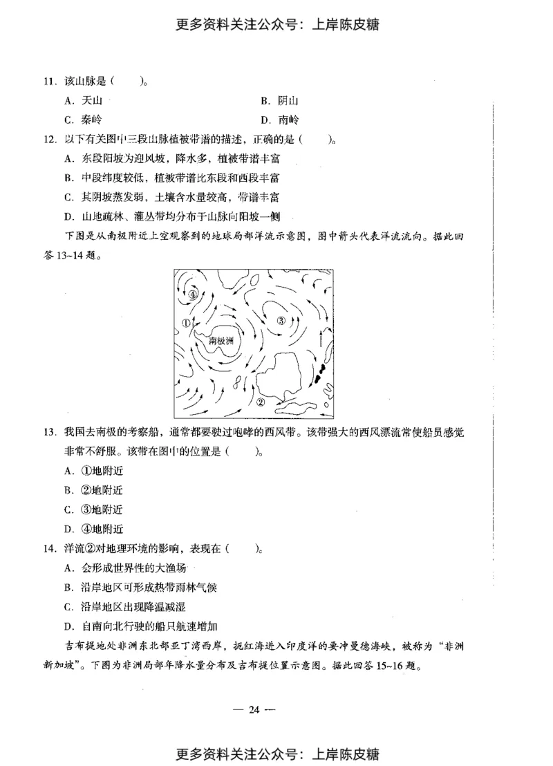 地理学科知识与教学能力（初级中学）标准预测试卷_4-教培资料-26年最新资料-同步更新_初中高中教资_03科三专项（进去保存报考的学科即可）_08初高中科三标准模拟卷_初中