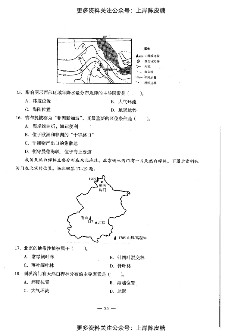 地理学科知识与教学能力（初级中学）标准预测试卷_4-教培资料-26年最新资料-同步更新_初中高中教资_03科三专项（进去保存报考的学科即可）_08初高中科三标准模拟卷_初中